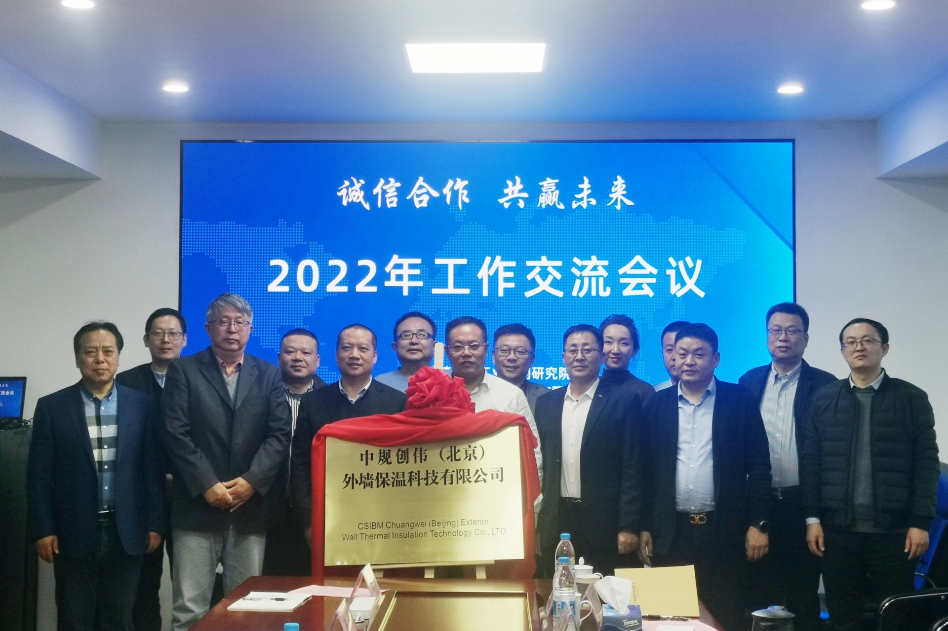 2021年12月中规J9国际站（北京）外墙保温科技有限公司成立！