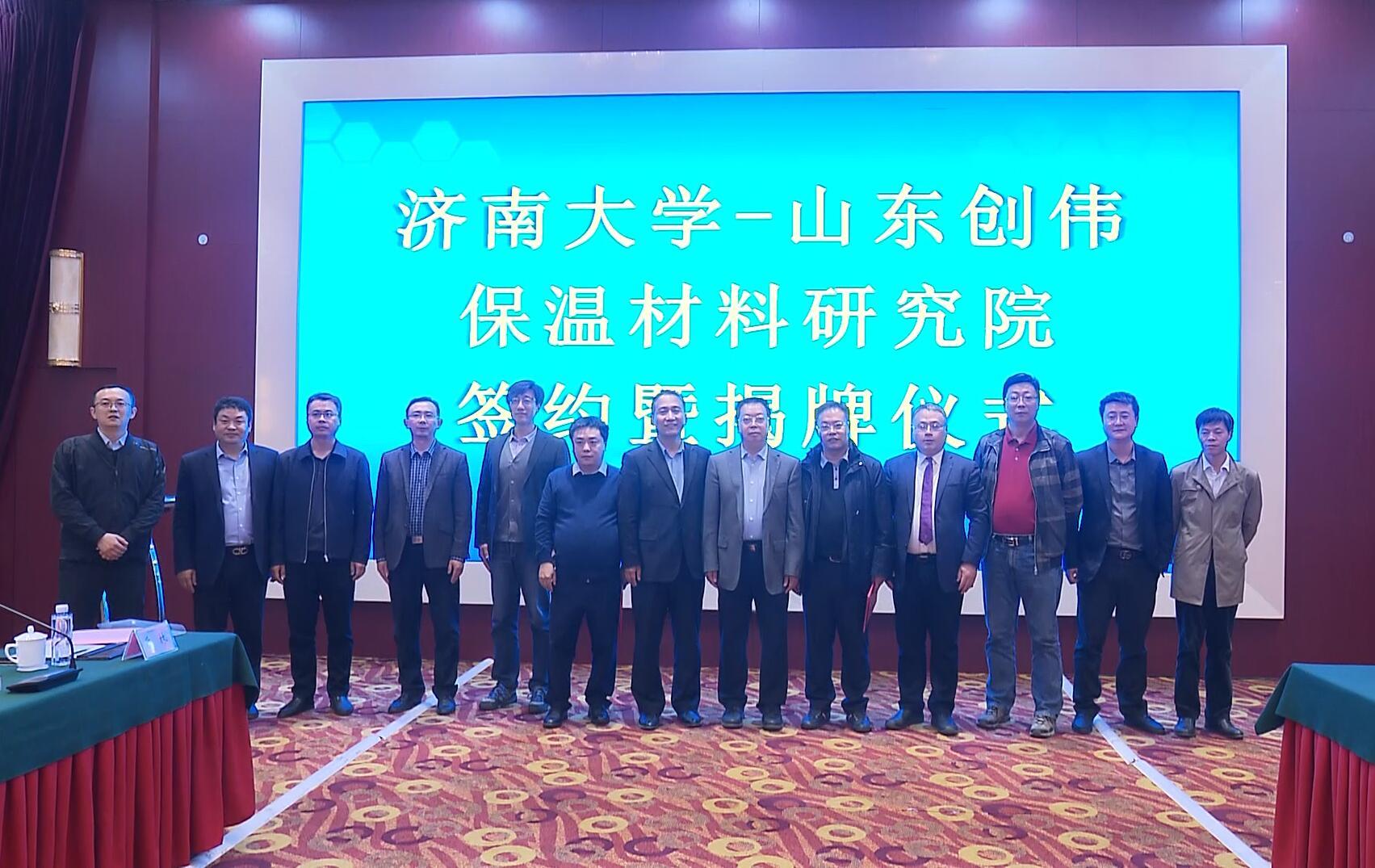 2020年10月济南大学-山东J9国际站保温材料研究院签约暨揭牌仪式